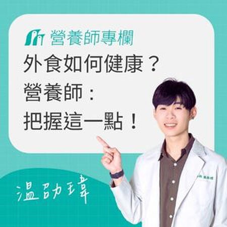 外食如何吃得健康?營養師專業解析:把握這一要點!