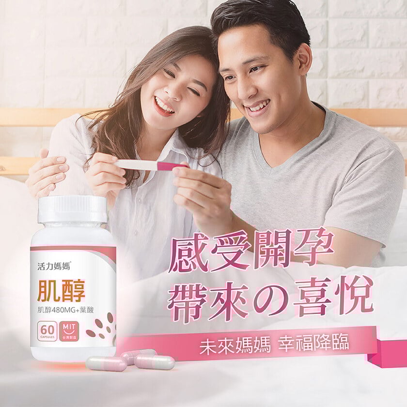 倍韻肌醇+葉酸膠囊食品