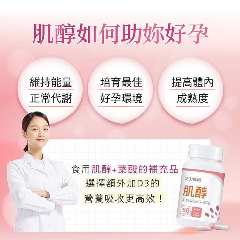 倍韻肌醇+葉酸膠囊食品
