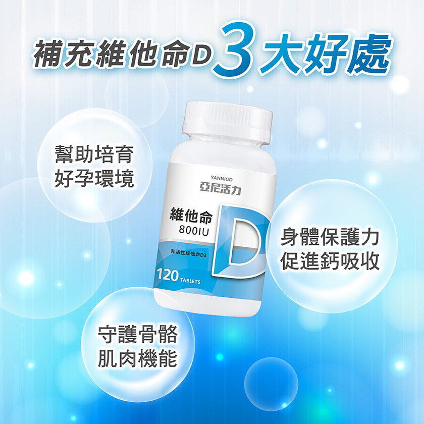 非活性維他命D3 800IU錠