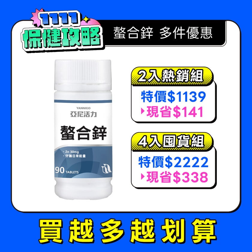 甘胺酸螯合鋅錠