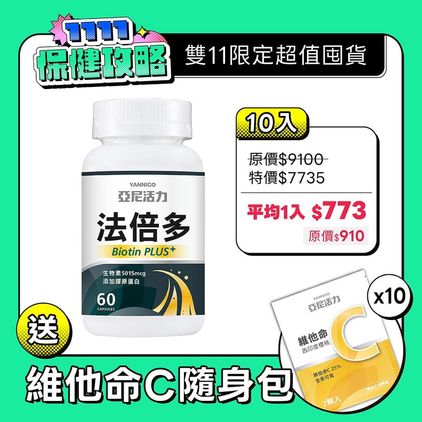 法倍多 (生物素+膠原蛋白)