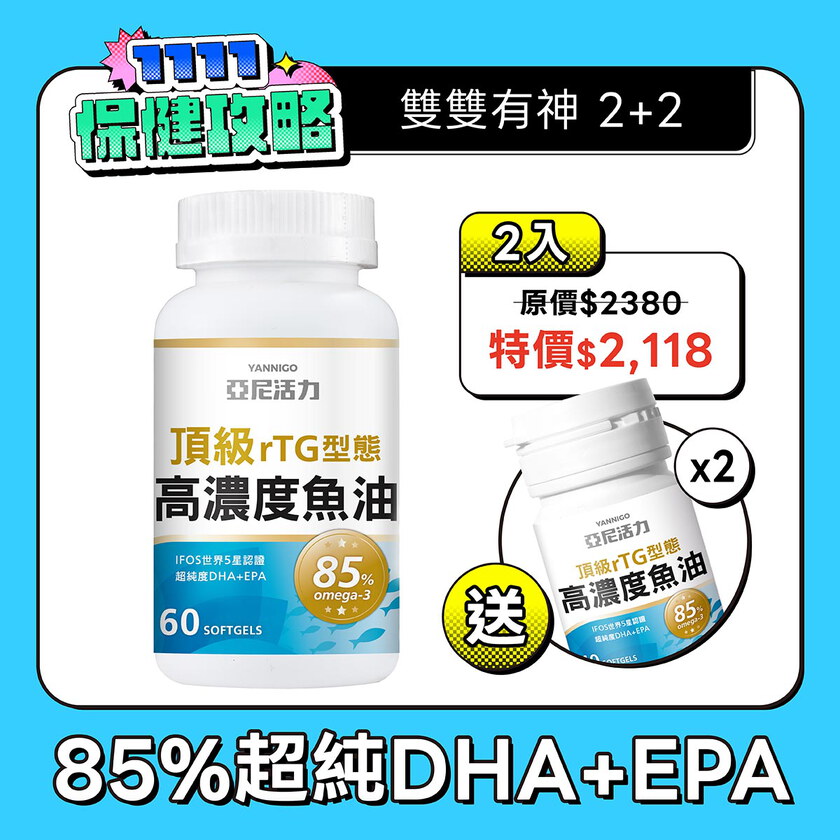 rTG型態頂級高濃度魚油