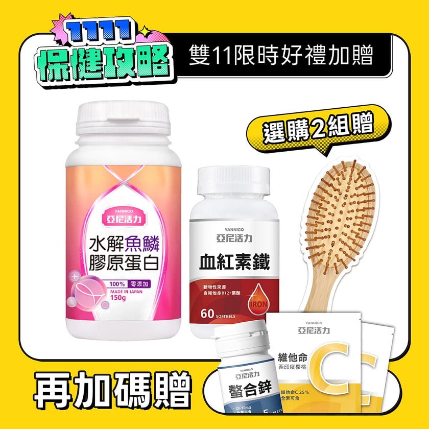 【產後法倍多】血紅素鐵+亞尼活力膠原蛋白