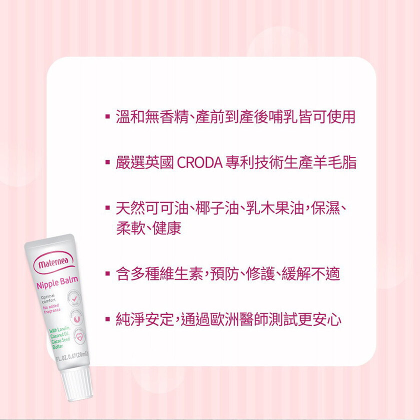 【媽咪莉娜】乳尖修護膏