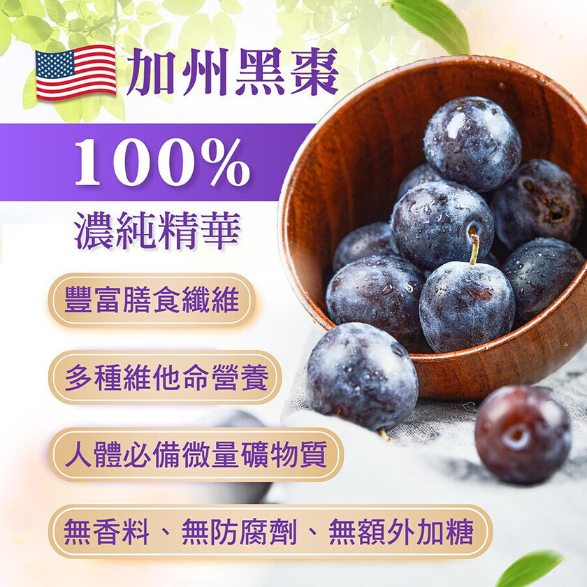 黑棗精華露(100%西梅汁)-孕婦/寶寶黑棗汁推薦｜高纖營養順暢補給