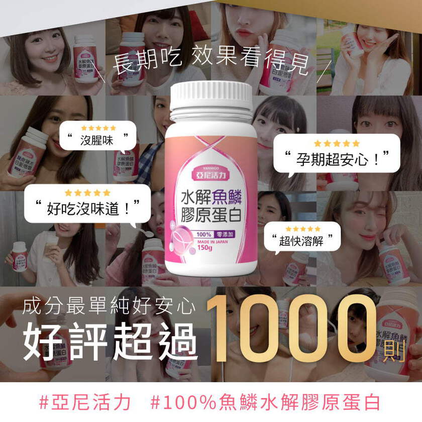 日本水解魚鱗膠原蛋白粉