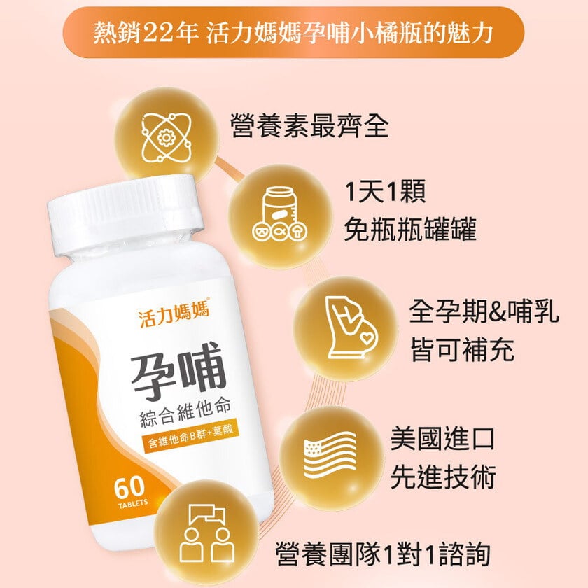 孕哺綜合維他命《懷孕葉酸推薦》孕婦保健食品
