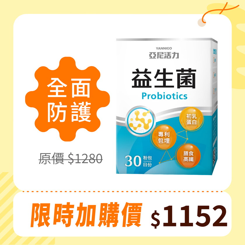 加購-益生菌粉