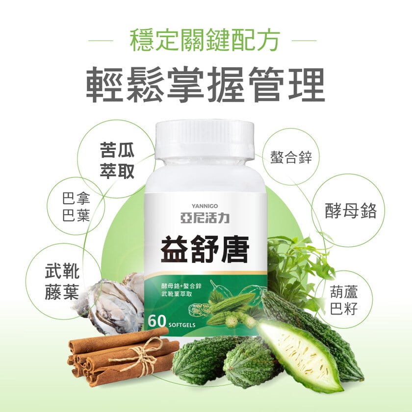 益舒唐苦瓜複方