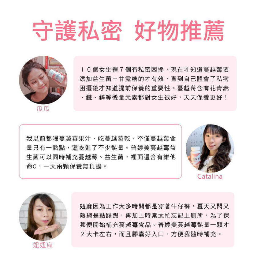【新升級】蔓越莓益生菌膠囊+D-甘露糖