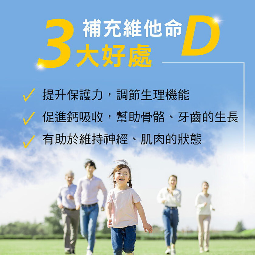 液態維他命D3滴劑 《每日一滴400IU》