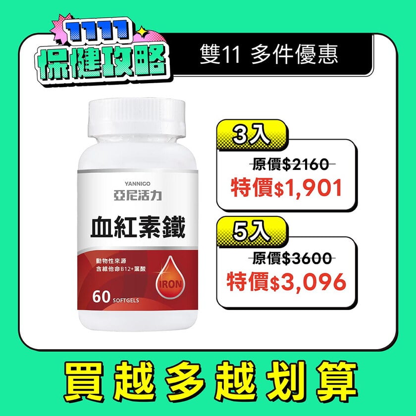 血紅素鐵+B12膠囊食品(含葉酸)