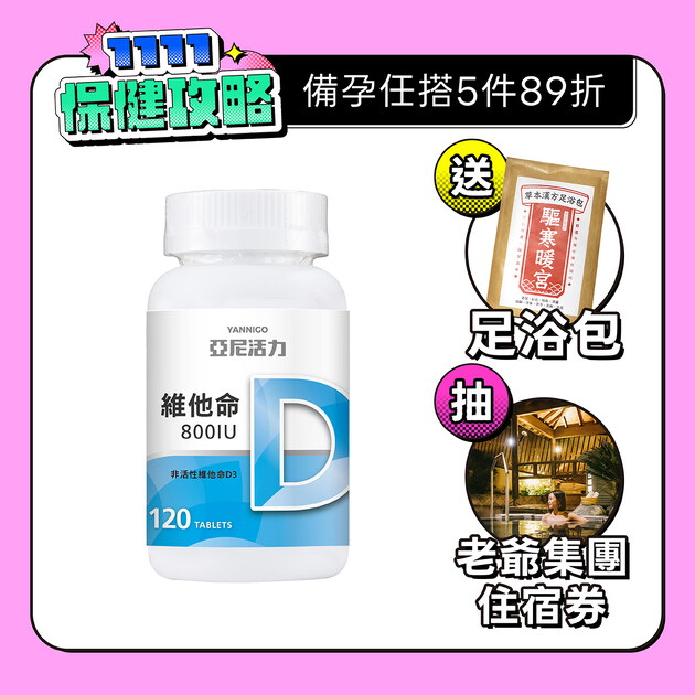 非活性維他命D3 800IU錠