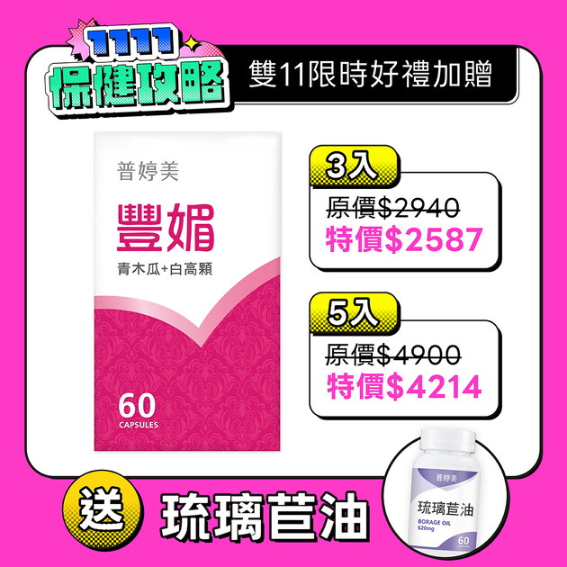 豐媚 (青木瓜+白高顆)