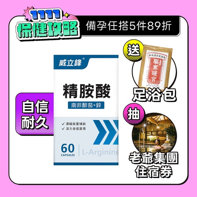 活力精胺酸膠囊食品（L-左旋精胺酸+鋅）