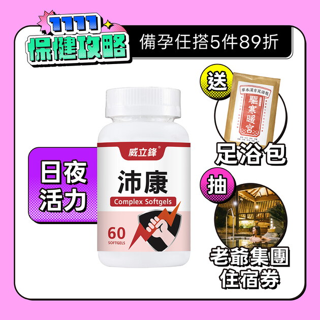 沛康(肝精+B群)複方膠囊食品