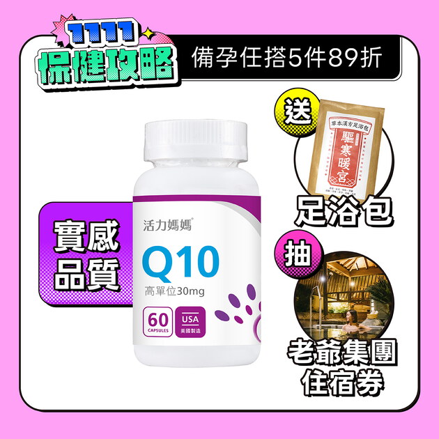 倍韻Q10還原型複方軟膠囊食品
