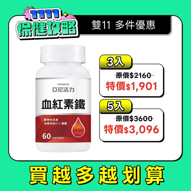 血紅素鐵＋B12膠囊食品(含葉酸)