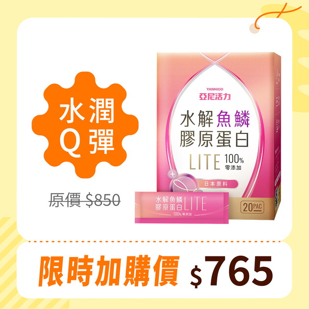 加購-水解魚鱗膠原蛋白粉輕量包