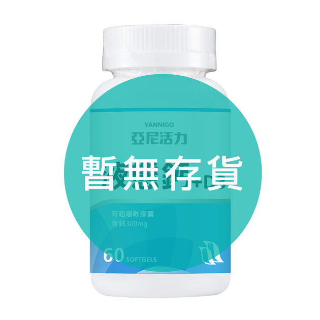 液態鈣-成長高鈣孩童補鈣推薦