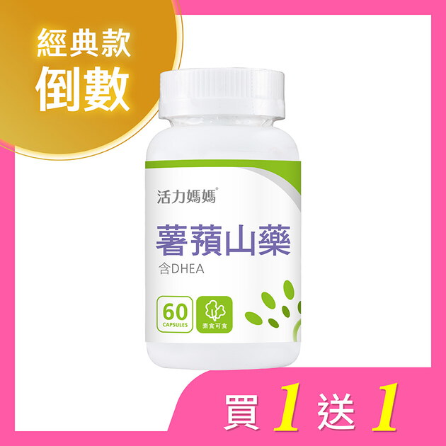 倍韻薯蕷山藥膠囊食品