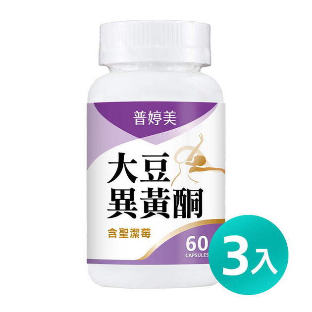 普婷美大豆異黃酮