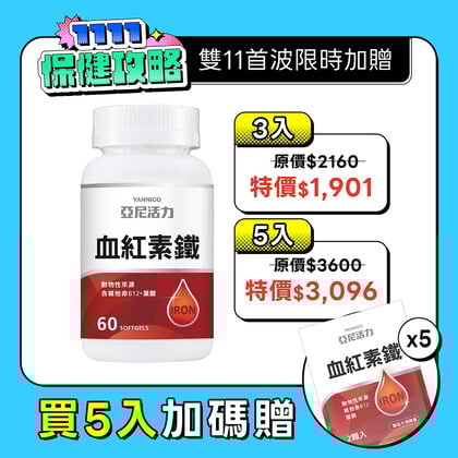 血紅素鐵+B12膠囊食品(含葉酸)