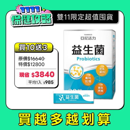 【孕婦推薦】亞尼活力益生菌粉｜輕巧隨身包