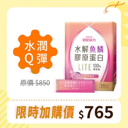 加購-水解魚鱗膠原蛋白粉輕量包