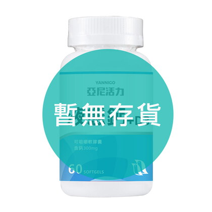 液態鈣-成長高鈣孩童補鈣推薦