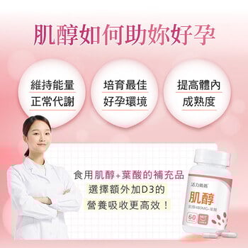 倍韻肌醇+葉酸膠囊食品