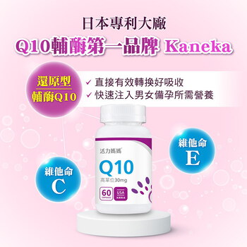 倍韻Q10還原型複方軟膠囊食品