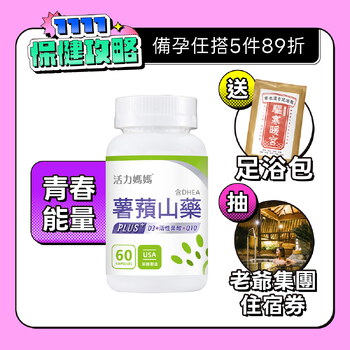 倍韻薯蕷山藥PLUS (複方葉酸+Q10+D3)