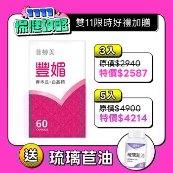 豐媚 (青木瓜+白高顆)