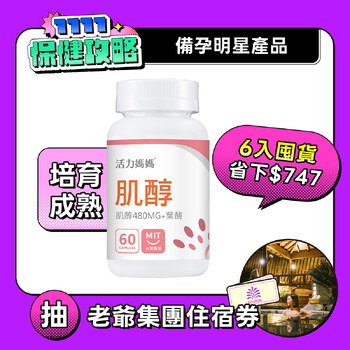 倍韻肌醇+葉酸膠囊食品