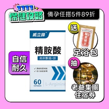 活力精胺酸膠囊食品（L-左旋精胺酸+鋅）