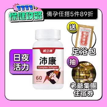 沛康(肝精+B群)複方膠囊食品