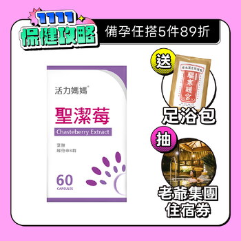 倍韻聖潔莓複方膠囊食品