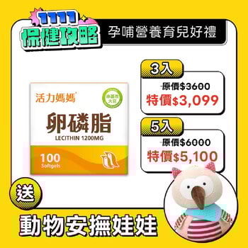 活力媽媽卵磷脂膠囊《ptt孕婦哺乳推薦》