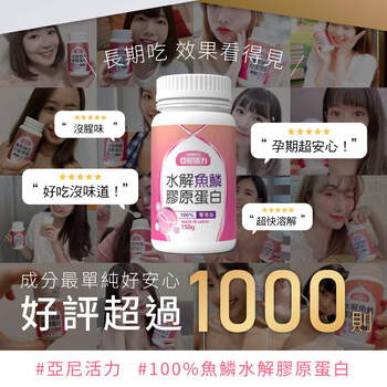 日本水解魚鱗膠原蛋白粉
