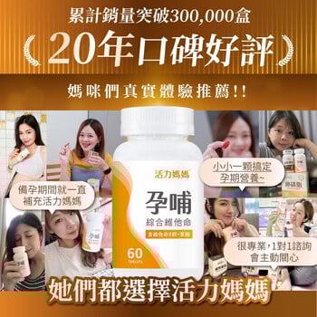 孕哺綜合維他命《懷孕葉酸推薦》孕婦保健食品