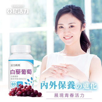 加購-倍韻白藜葡萄精華膠囊食品