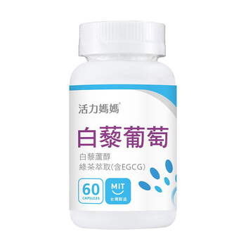 加購-倍韻白藜葡萄精華膠囊食品