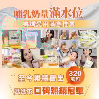 葫蘆巴媽媽茶-零咖啡因無熱量哺乳茶