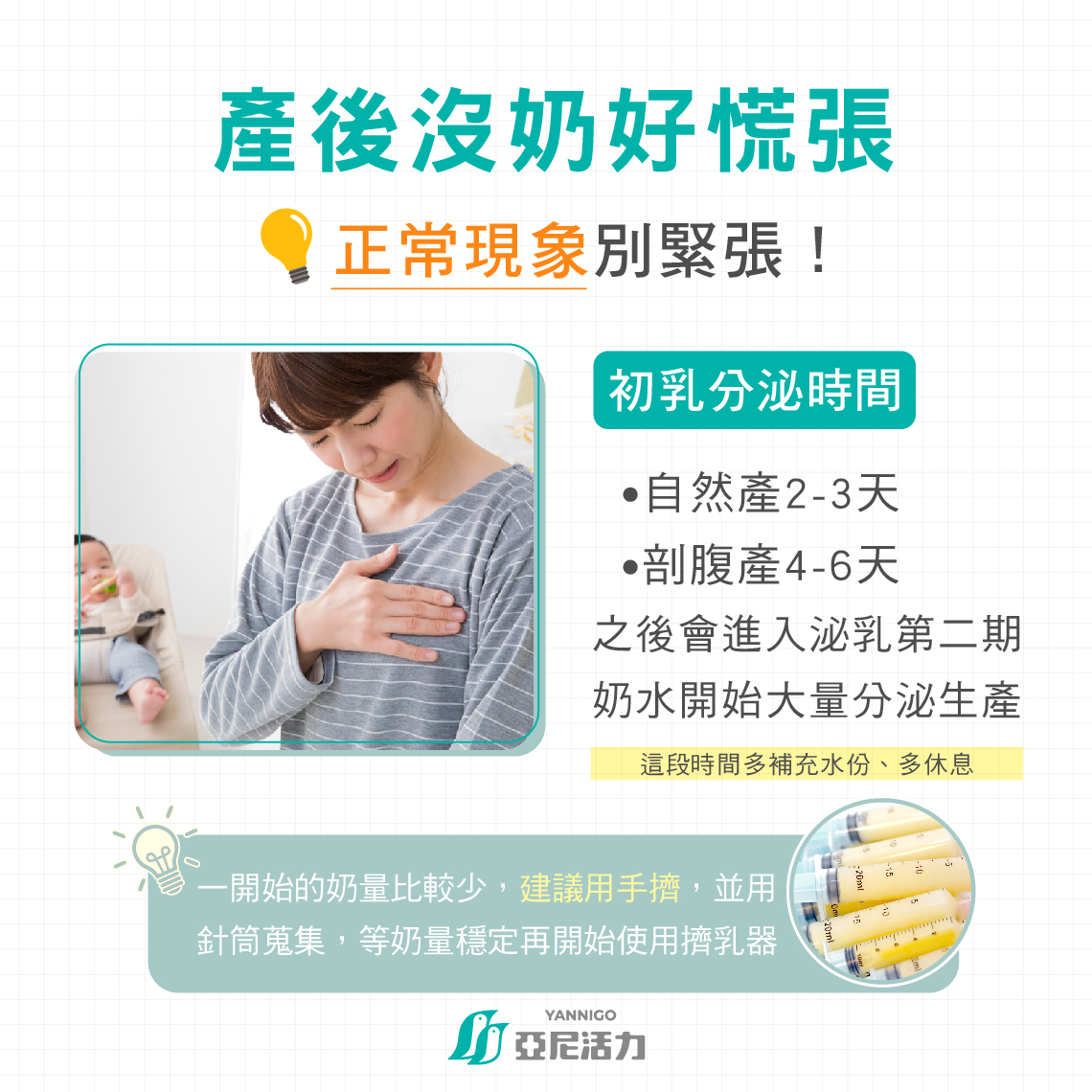 產後初乳什麼時候來