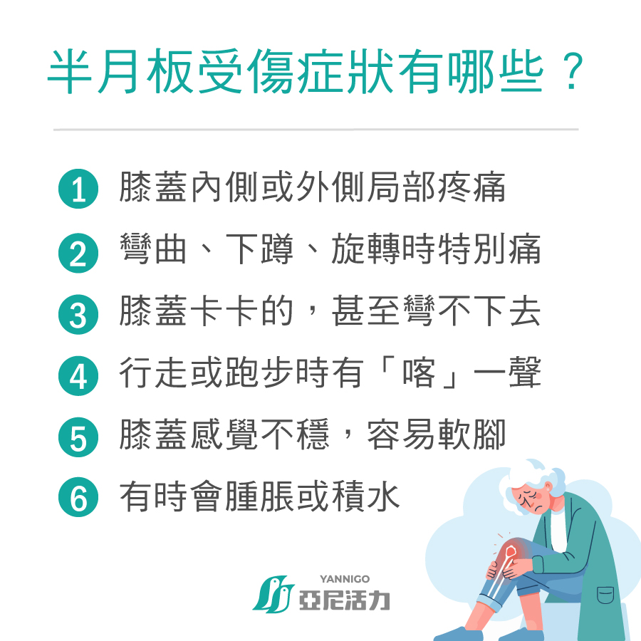 半月板受傷症狀有哪些 半月板受傷症狀有哪些