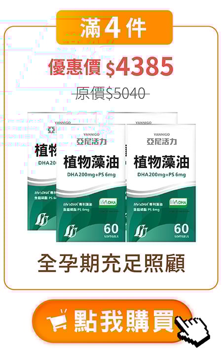 購買藻油4件 購買藻油4件