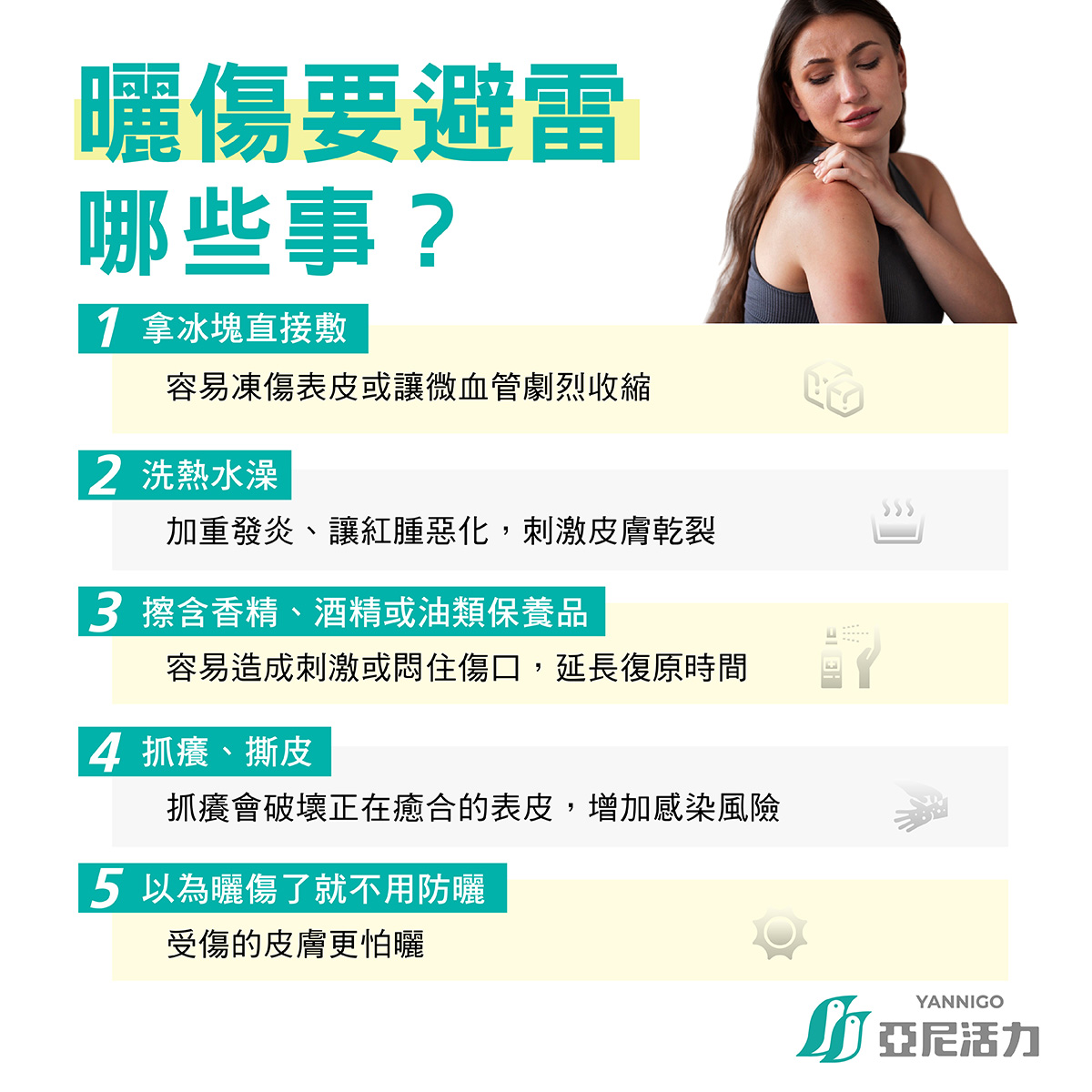 曬傷要避雷哪些事 曬傷要避雷哪些事