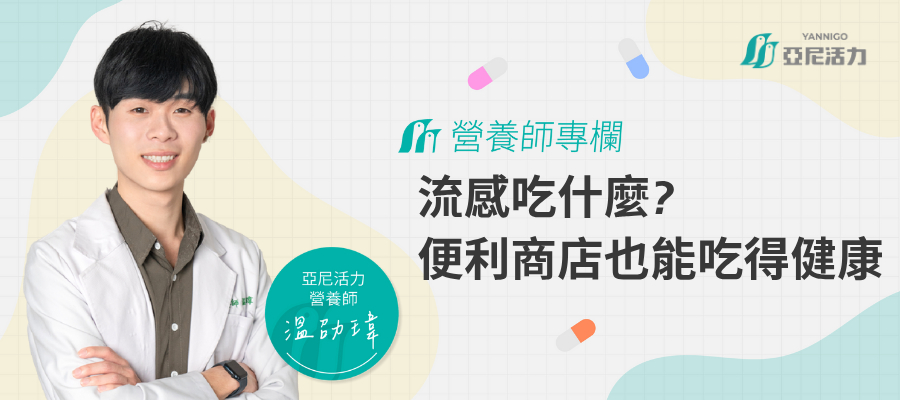 感冒吃什麼7-11 感冒吃什麼7-11